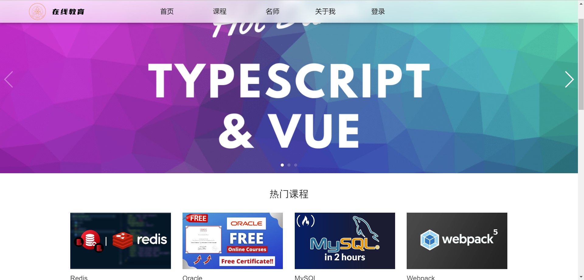 在线教育平台